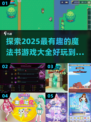 ✨2025必玩魔法书游戏大全，趣味无穷🔥