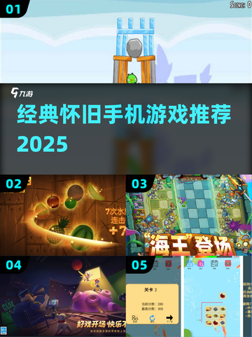  nostalgia暴击！10年前经典手机游戏推荐🎮截图1