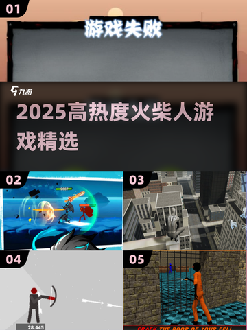 🔥2025超热火柴人游戏TOP榜💥🎮截图1