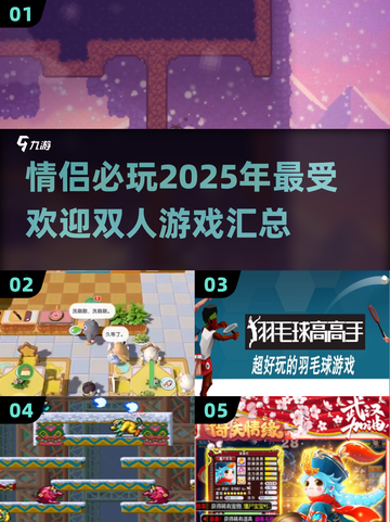 情侣必玩🔥2025最in双人游戏合集🎮甜蜜互动超上头！截图1