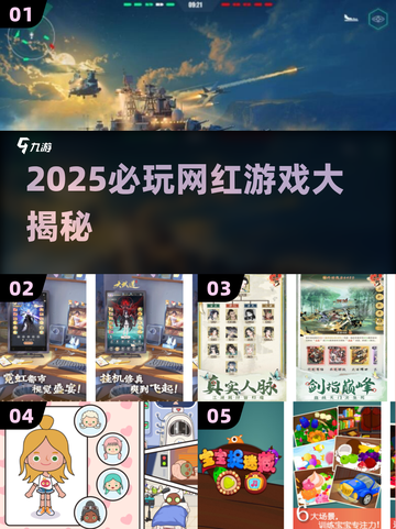 🔥2025最耐玩网红游戏榜单出炉！🎮必下载清单💥截图1