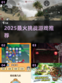 🔥2025最虐心挑战游戏TOP5💥