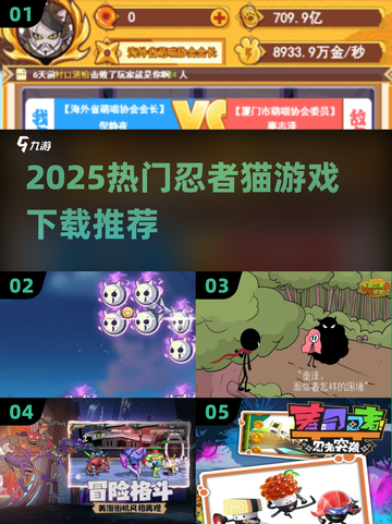 🔥2025超火忍者猫游戏下载推荐！🎮截图1