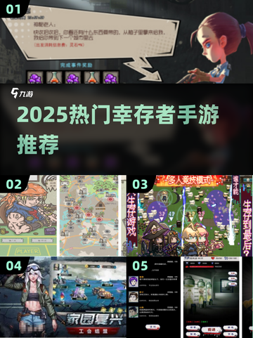 🔥2025最火幸存者手游TOP榜💥🎮截图1