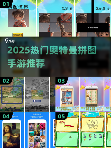 🔥奥特曼拼图手游TOP5！🎮截图1