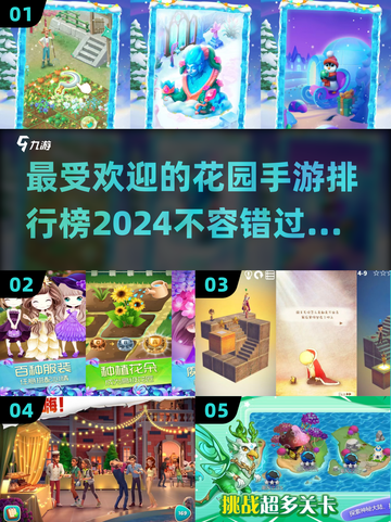 2024最受欢迎花园手游🔥排行榜TOP几？玩家狂飙泪截图1