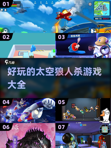 2024年最🔥太空狼人杀手游排行榜✨截图1