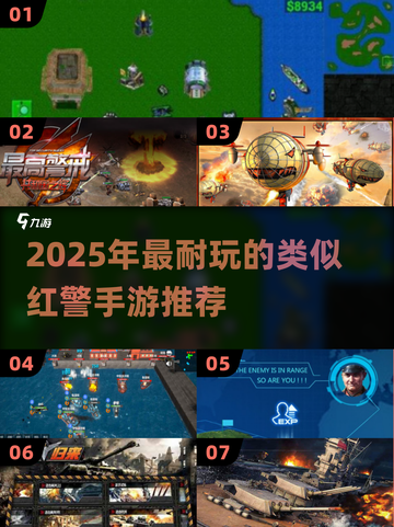 🔥2025最耐玩红警手游合集💥🎮截图1