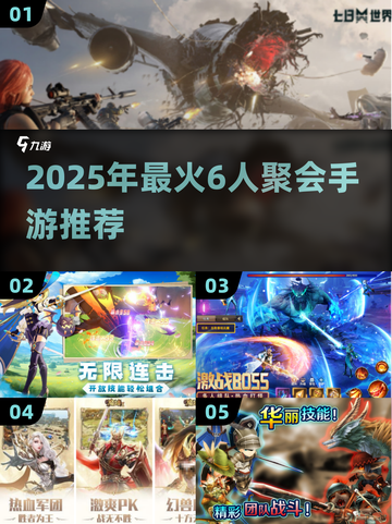 🔥6人聚会必玩合作手游推荐2025🎮截图1