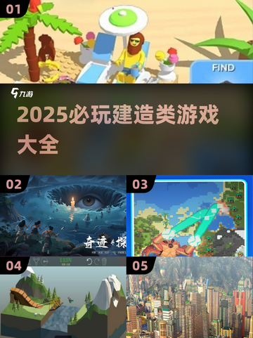2025必玩建造类游戏🔥超全榜单来袭！🎮💥截图1