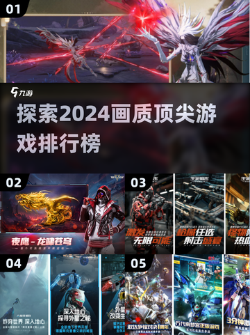 2024画质天花板游戏🔥你玩过几款？截图1