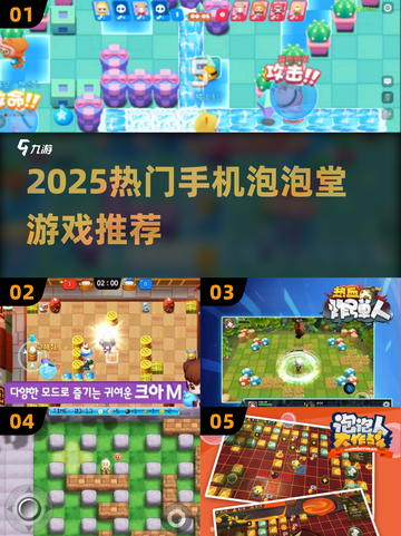 🔥2025爆火泡泡堂手游推荐💥🎮截图1