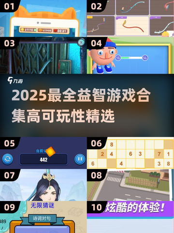 🔥2025高可玩益智游戏TOP100榜单🎮截图1