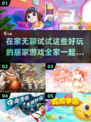 宅家不无聊！超FUN居家游戏推荐🎉