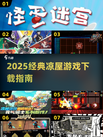 🔥2025经典凉屋游戏下载攻略🎮截图1