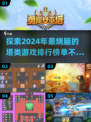 2024必玩塔防游戏🔥超有趣！🎮