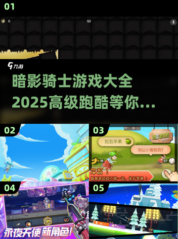 暗影骑士🔥2025超前跑酷游戏大全来啦！🎮截图1