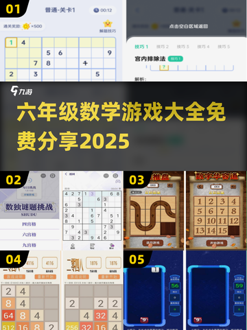 📚六年级数学游戏大放送！免费玩到嗨💥截图1