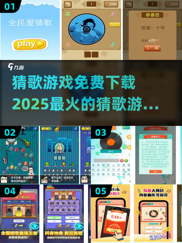 🎵2025最受欢迎猜歌游戏🔥免费下载链接汇总🎉截图1