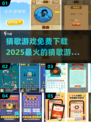 🎵2025最受欢迎猜歌游戏🔥免费下载链接汇总🎉