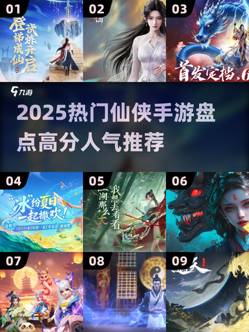 🔥2025爆火仙侠手游TOP榜✨高分人气王揭晓！🎮截图1