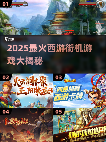 🔥2025最燃西游街机来袭！🎮截图1