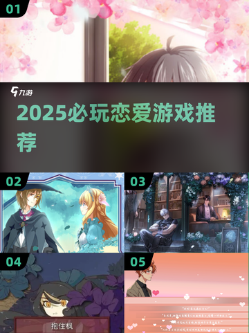 🎮恋爱游戏推荐！2025必玩优质款🔥截图1