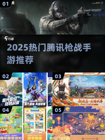 🔥2025腾讯枪战手游TOP5曝光！💥截图1