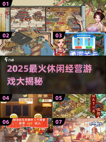 🔥2025超火休闲经营游戏大揭秘！🎮截图1