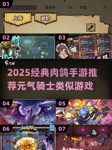 🔥2025元气骑士同款肉鸽手游大推荐！🎮截图1