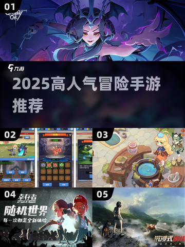 🔥2025必玩冒险手游TOP榜🎮截图1