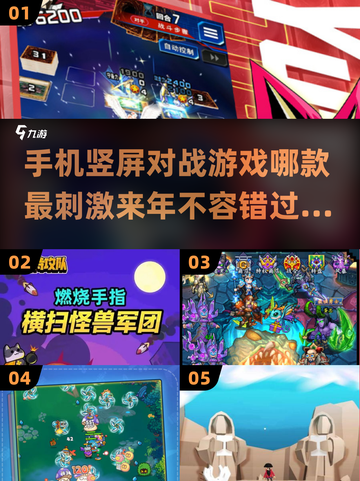 🔥2025必玩竖屏对战手游🔥高人气游戏等你来战！截图1