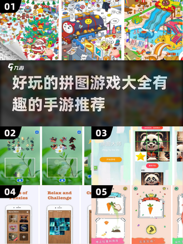 🔥2025年超有趣拼图手游推荐🎉玩到停不下来！截图1