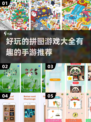 🔥2025年超有趣拼图手游推荐🎉玩到停不下来！