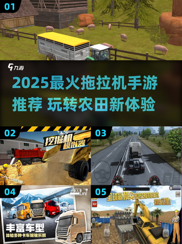 🎮2025最火拖拉机手游推荐！玩到停不下来💥截图1