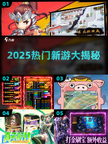 🔥2025爆款新游抢先玩🎮截图1