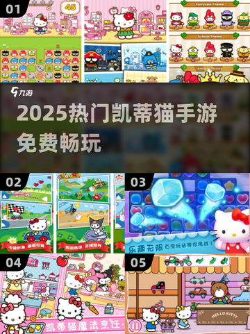 2025最火凯蒂猫手游免费玩！😻截图1