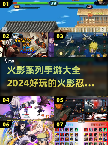 🔥2024必玩！火影忍者手游大全✨截图1