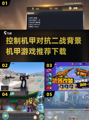 🤖二战机甲大战来袭！2025最耐玩机甲游戏推荐🔥截图1