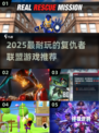 🔥2025最耐玩的复仇者联盟游戏大揭秘🎮