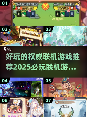 2025必玩🔥权威联机游戏推荐🎮截图1