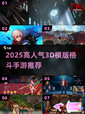 🔥2025最燃3D格斗手游排行榜💥截图1