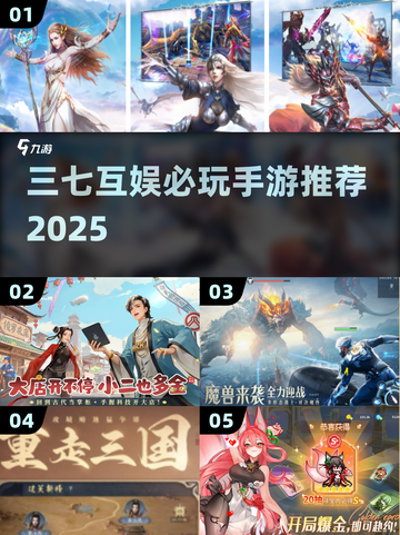 🔥2025必玩三七互娱神作🎮截图1