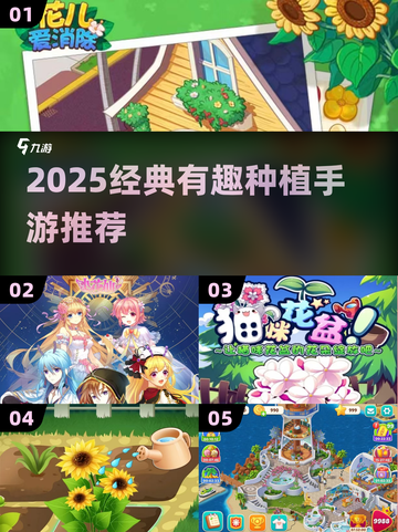🌼2025最火种花手游TOP10！玩到停不下来截图1