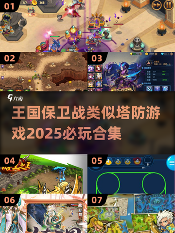 🔥2025必玩！王国保卫战类塔防游戏合集🎉截图1