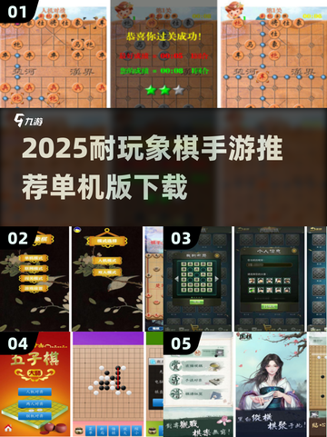 🔥单机象棋下载！2025最耐玩棋类手游推荐✨截图1