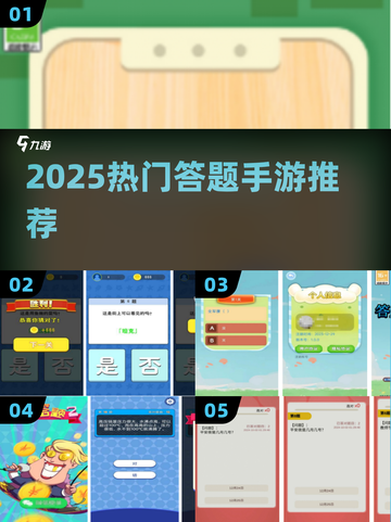 🔥2025最火答题手游TOP5💥截图1