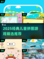 🔥2025超火儿童拼图游戏合集💥