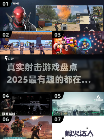 🔥2025最真实射击游戏推荐，玩到停不下来！💥截图1