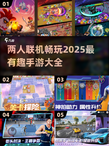 😍2025超有趣联机手游推荐，两人一起玩超嗨！🔥截图1